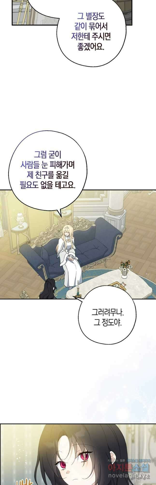 아 하세요, 금수저 들어갑니다 107화 5