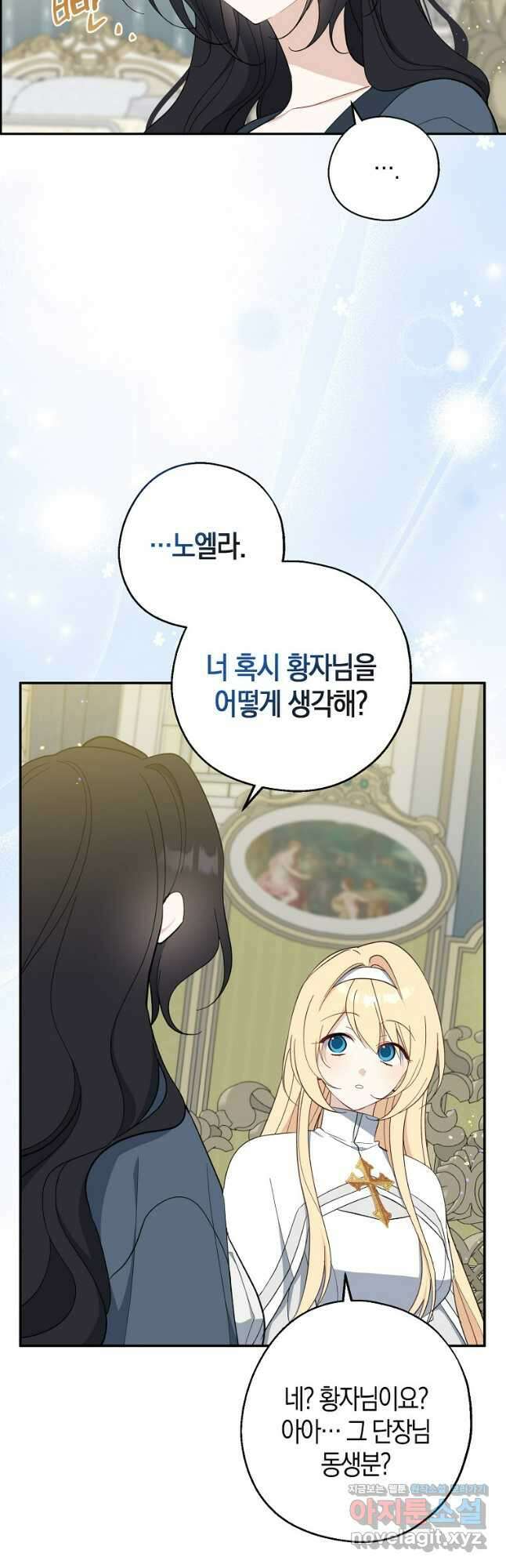 아 하세요, 금수저 들어갑니다 107화 6