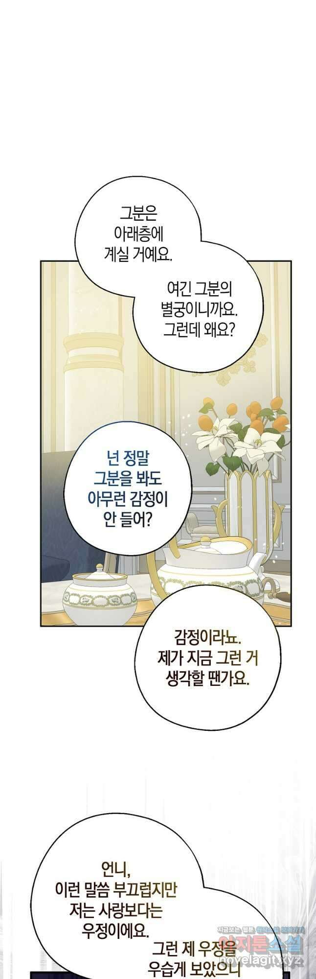 아 하세요, 금수저 들어갑니다 107화 7