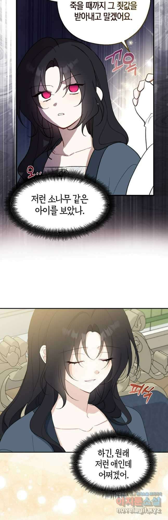 아 하세요, 금수저 들어갑니다 107화 8
