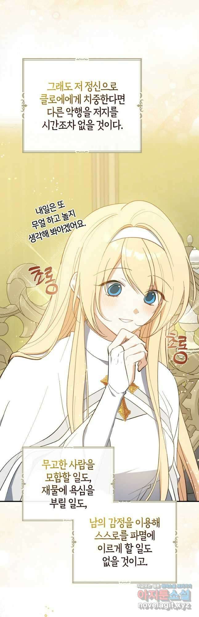 아 하세요, 금수저 들어갑니다 107화 9