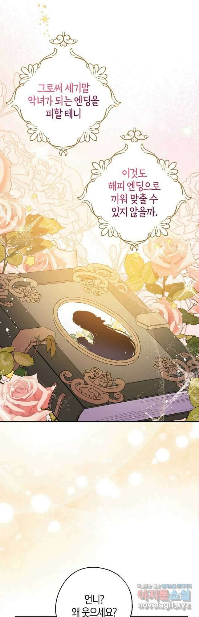 아 하세요, 금수저 들어갑니다 107화 10