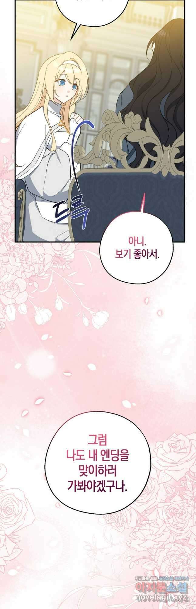 아 하세요, 금수저 들어갑니다 107화 11
