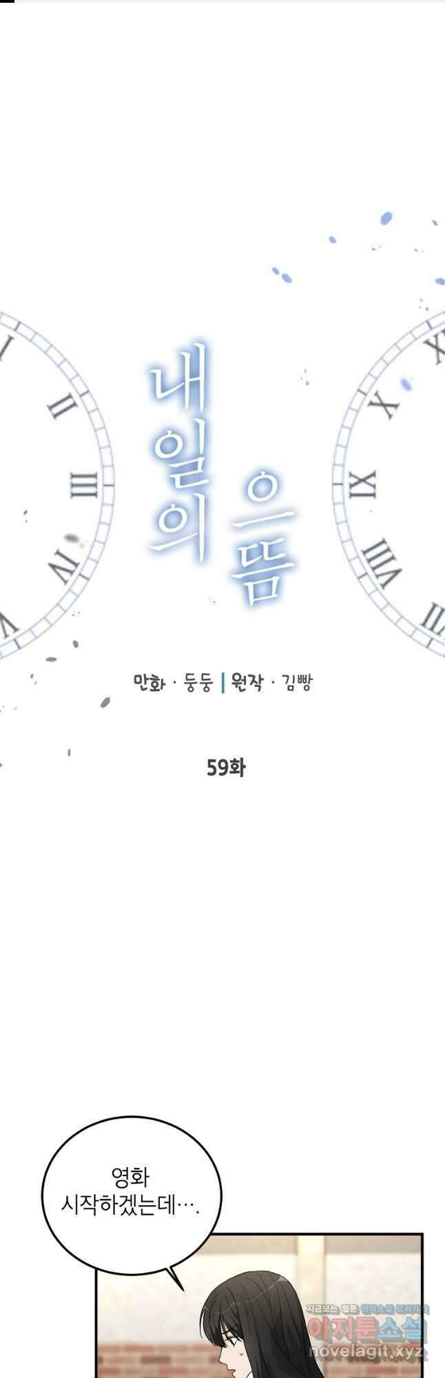내일의 으뜸 59화 1