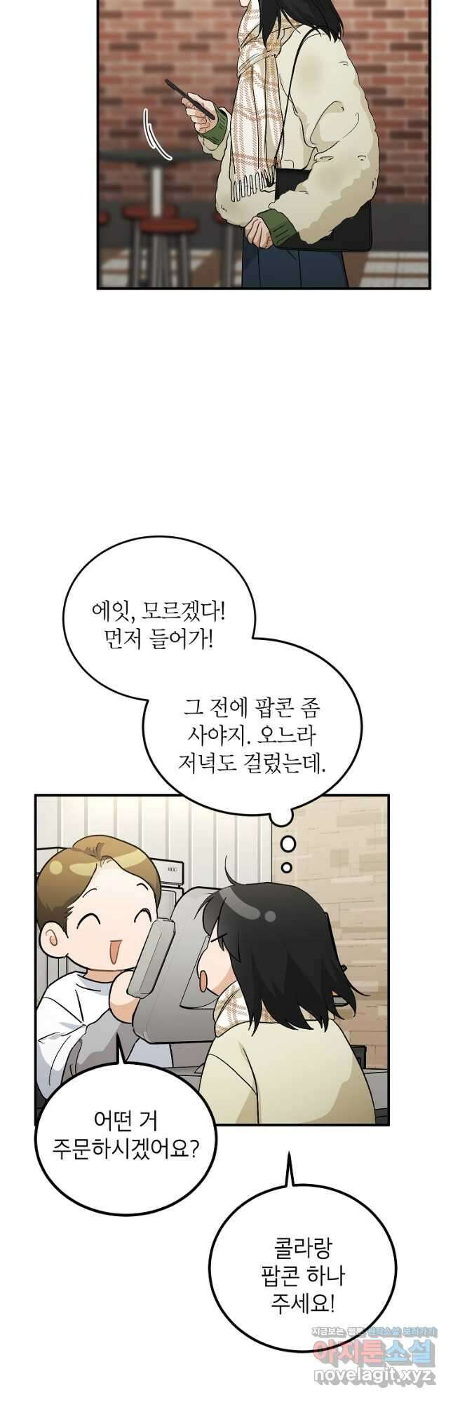 내일의 으뜸 59화 2