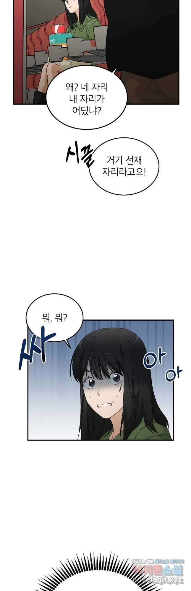 내일의 으뜸 59화 5