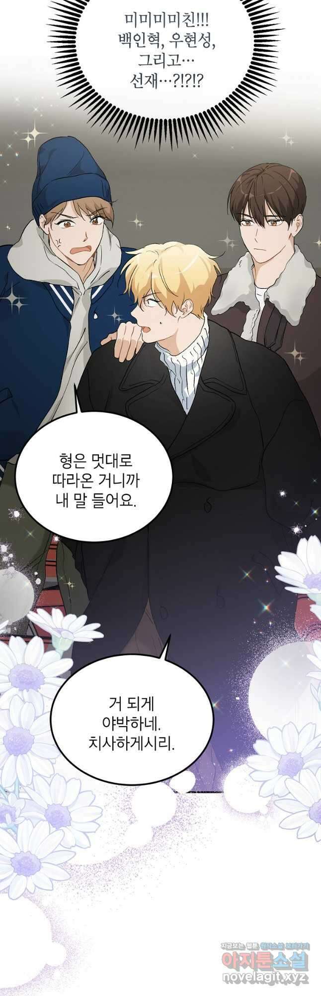내일의 으뜸 59화 6