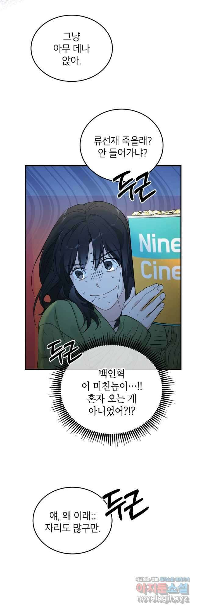 내일의 으뜸 59화 7