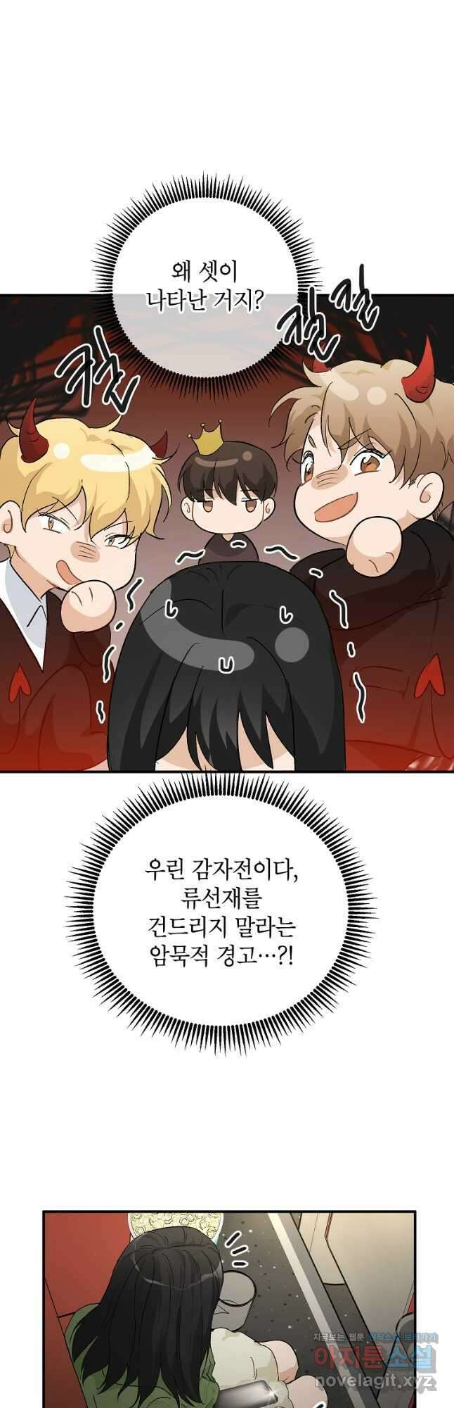 내일의 으뜸 59화 8