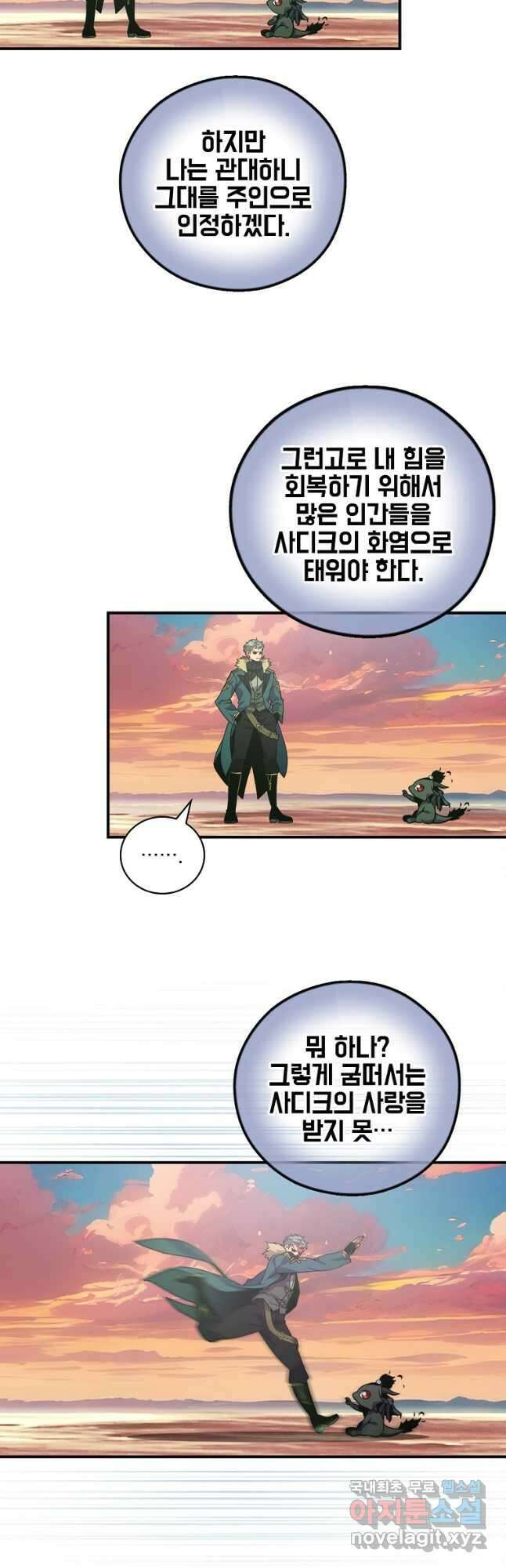 나는 될놈이다 206화 2