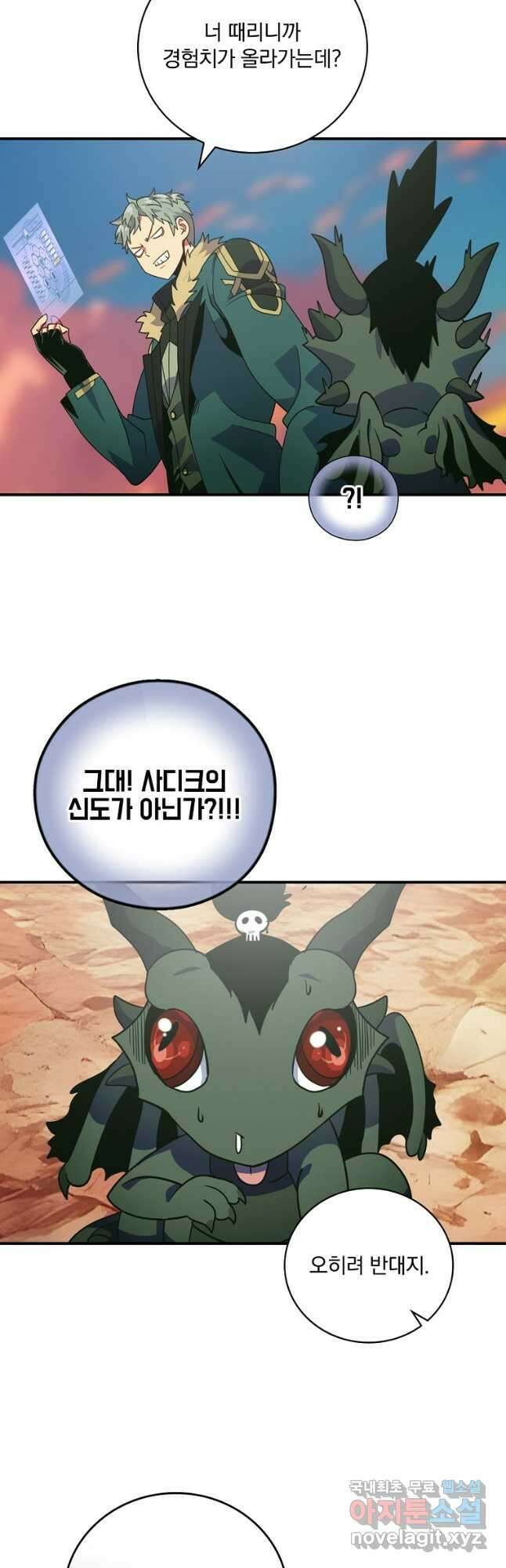 나는 될놈이다 206화 4