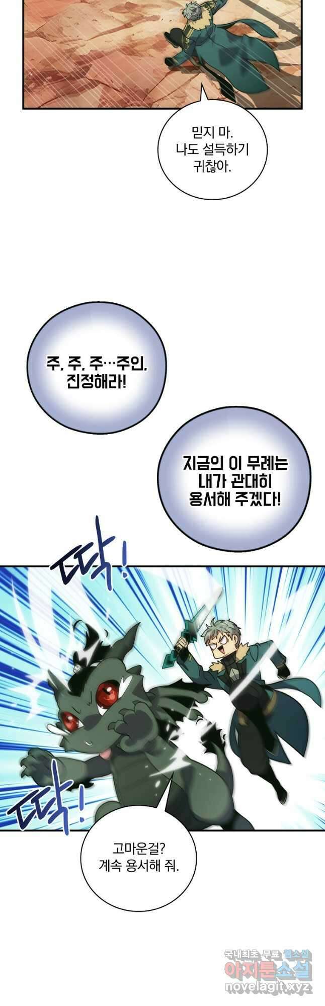 나는 될놈이다 206화 6