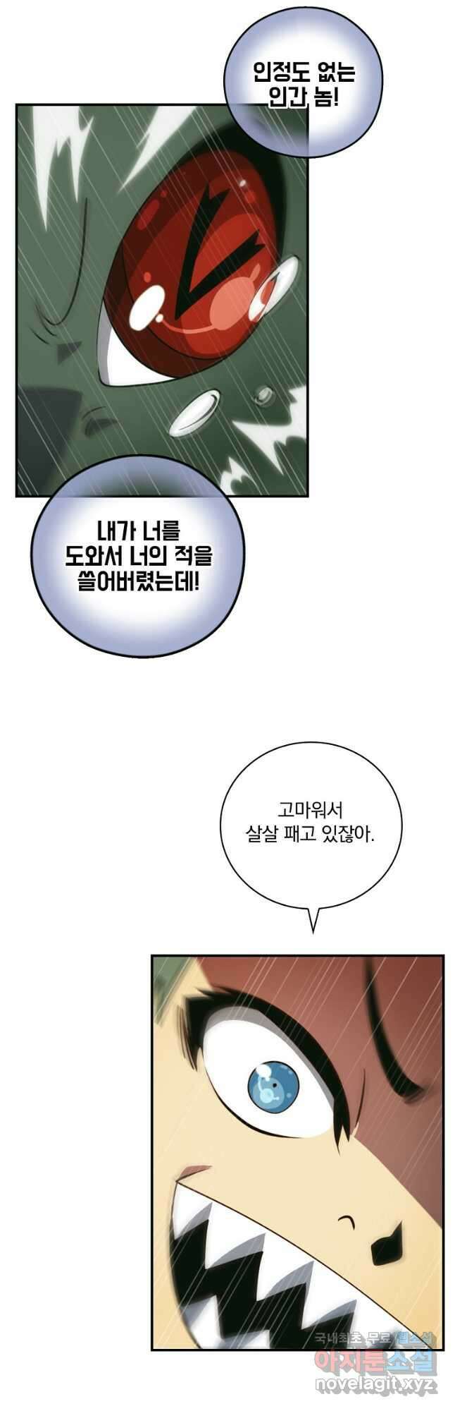 나는 될놈이다 206화 7