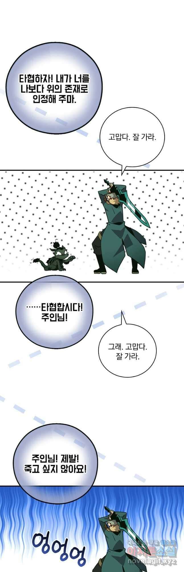 나는 될놈이다 206화 8