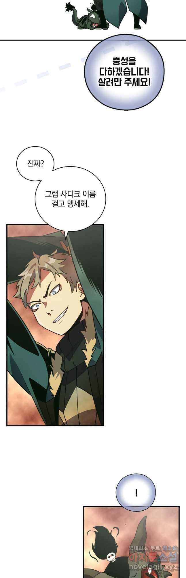 나는 될놈이다 206화 9