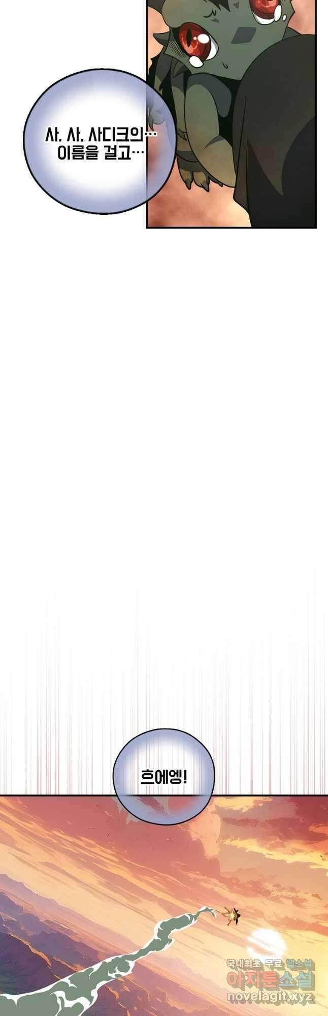 나는 될놈이다 206화 10