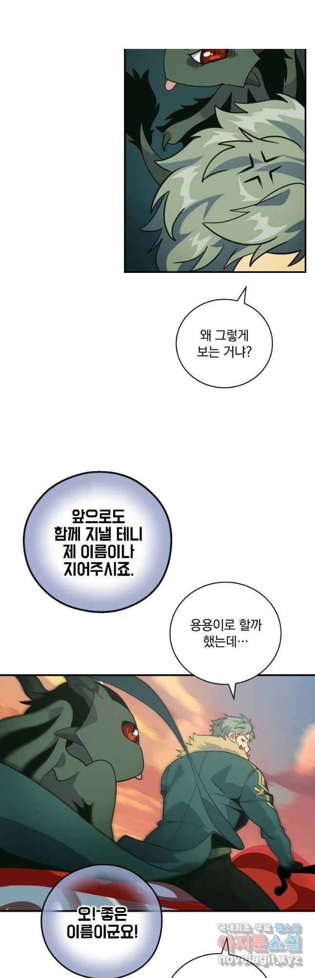 나는 될놈이다 206화 12