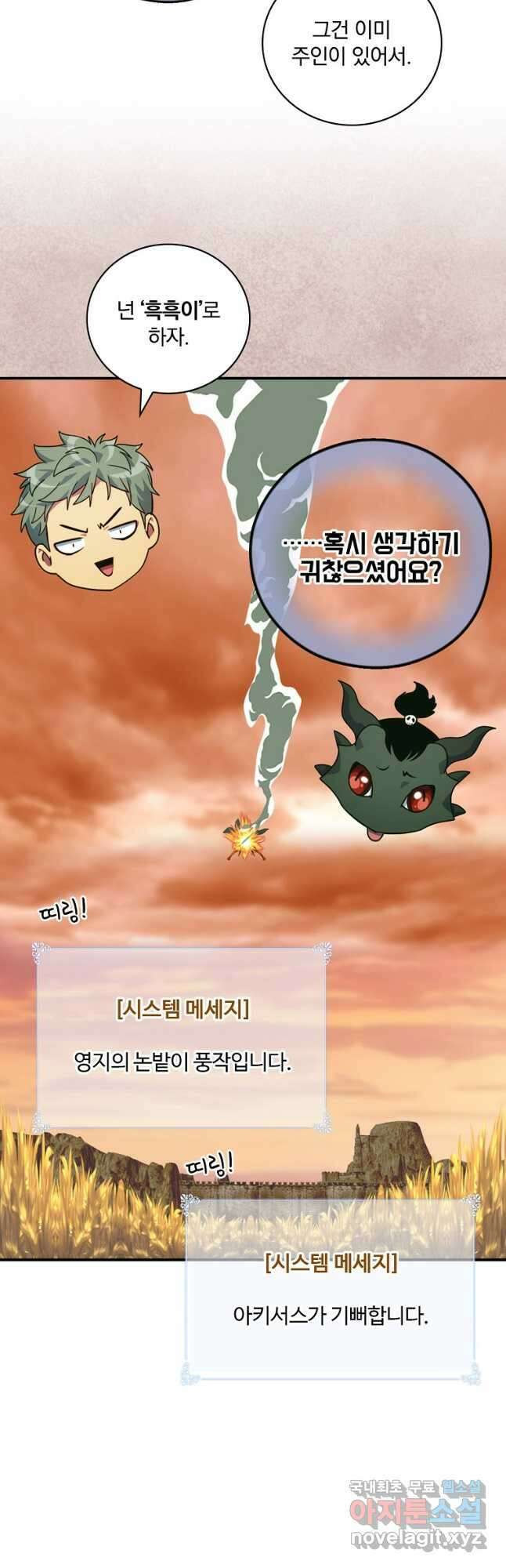나는 될놈이다 206화 13