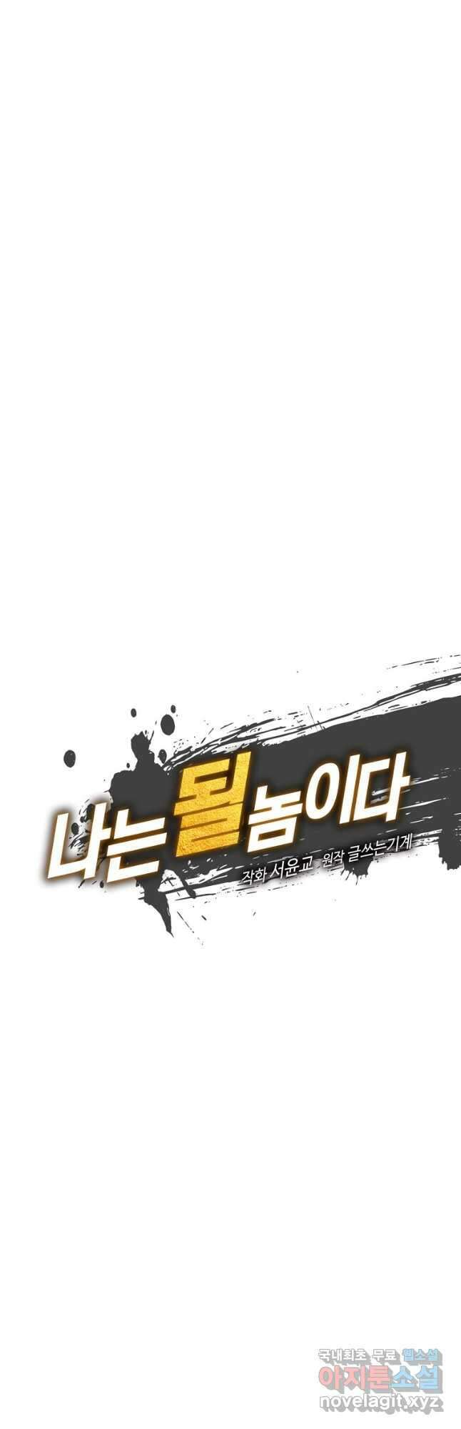 나는 될놈이다 206화 14