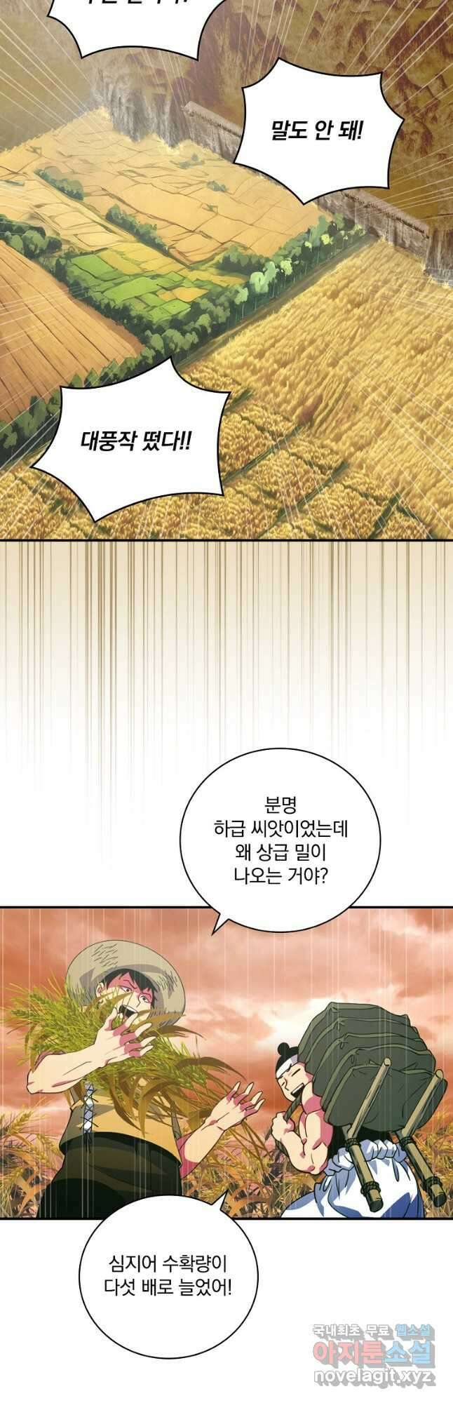 나는 될놈이다 206화 16