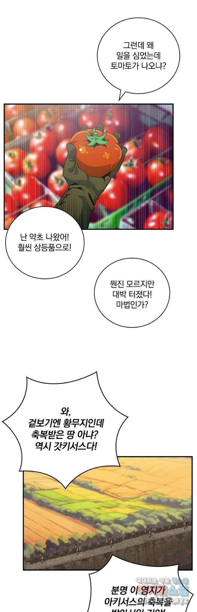 나는 될놈이다 206화 17