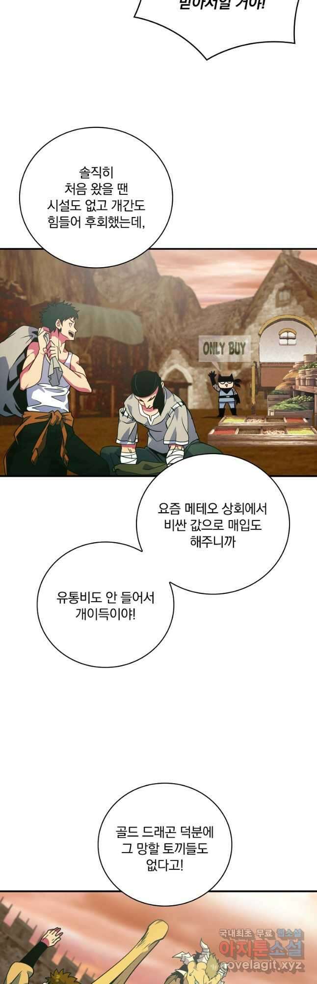 나는 될놈이다 206화 18