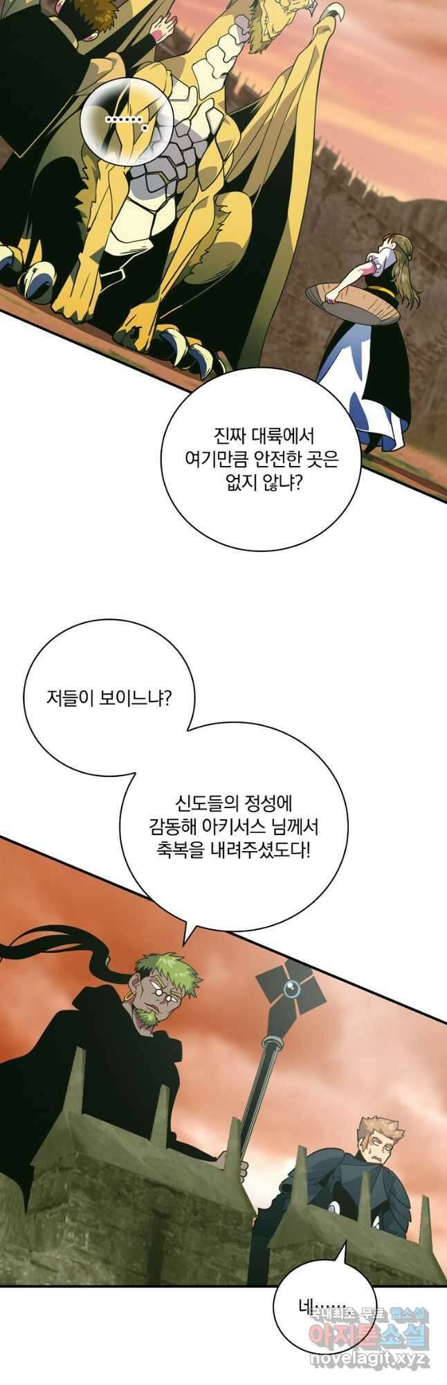 나는 될놈이다 206화 19