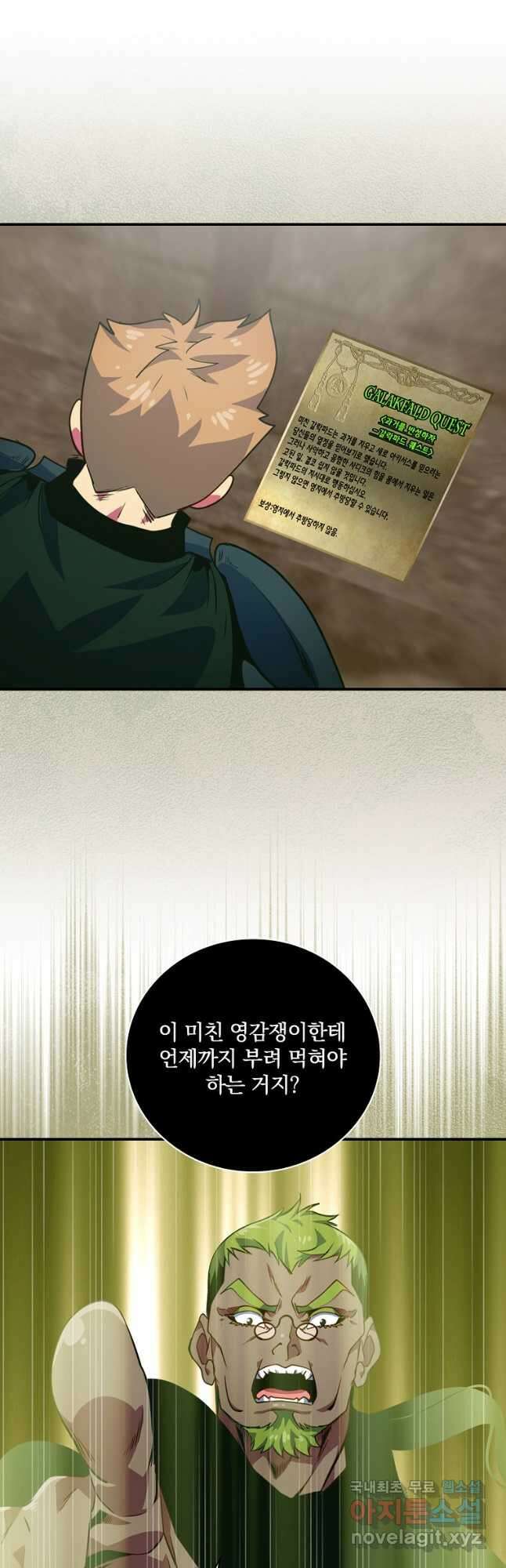 나는 될놈이다 206화 20