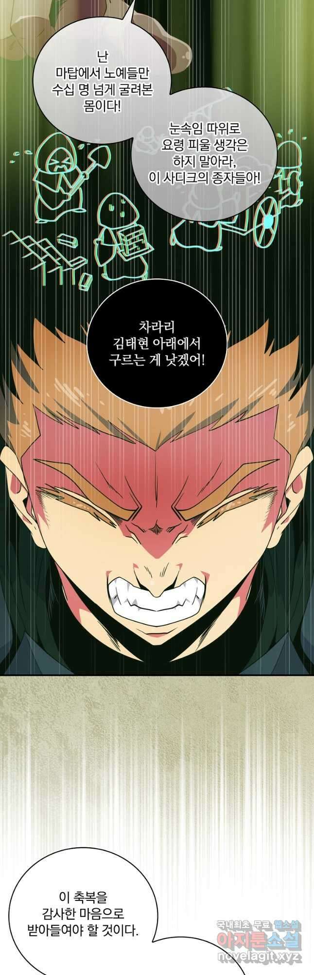 나는 될놈이다 206화 21