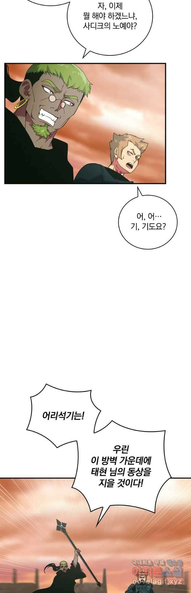나는 될놈이다 206화 22