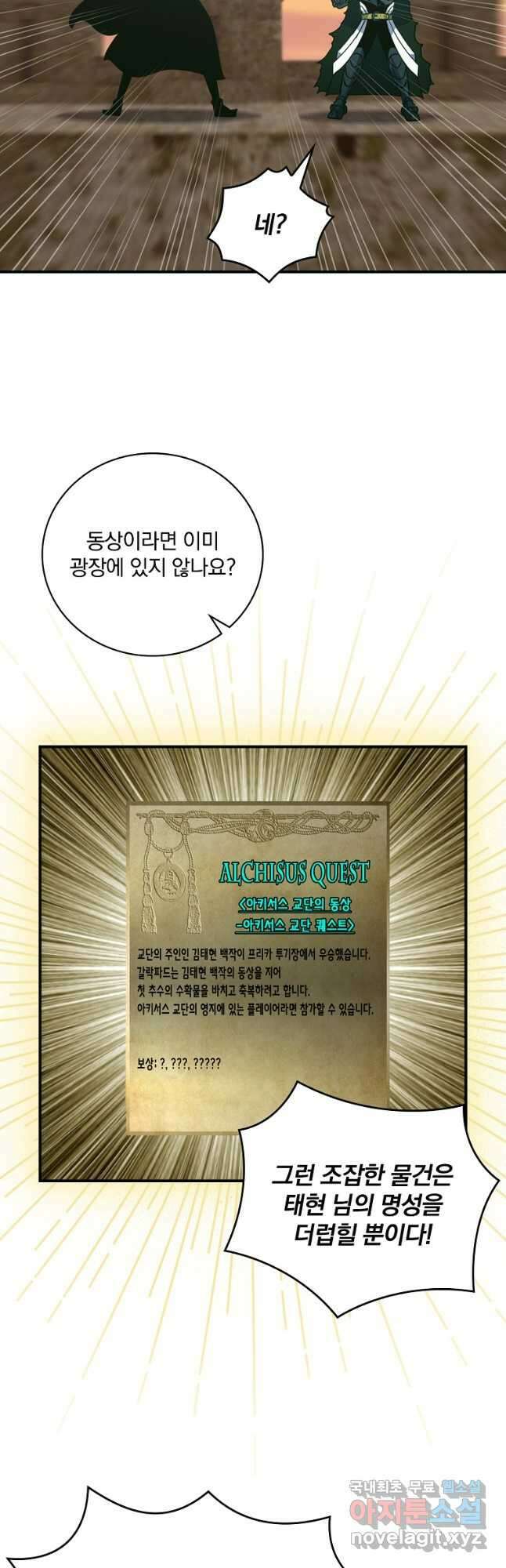 나는 될놈이다 206화 23
