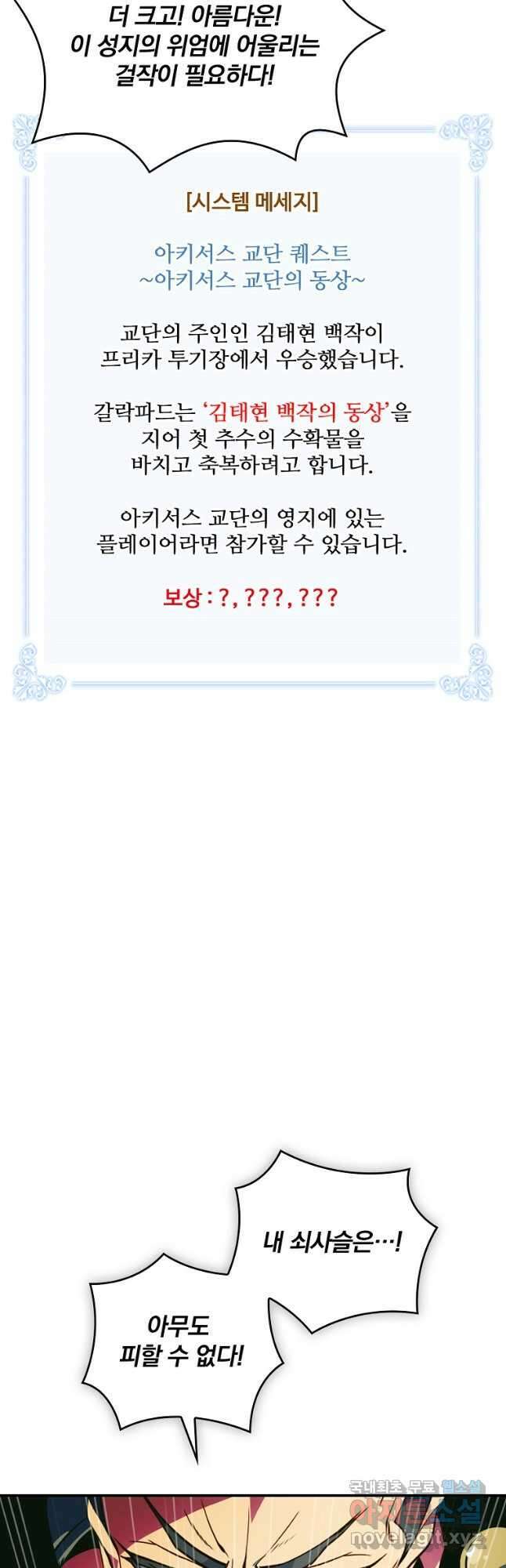 나는 될놈이다 206화 24