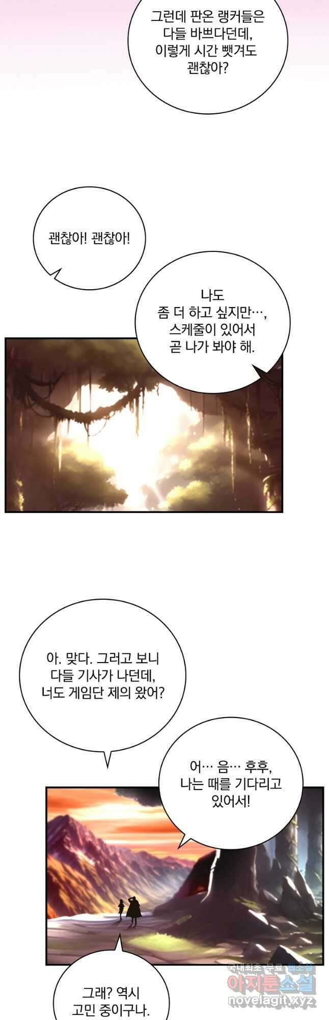 나는 될놈이다 206화 31