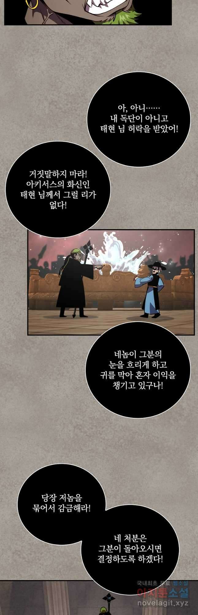 나는 될놈이다 206화 38
