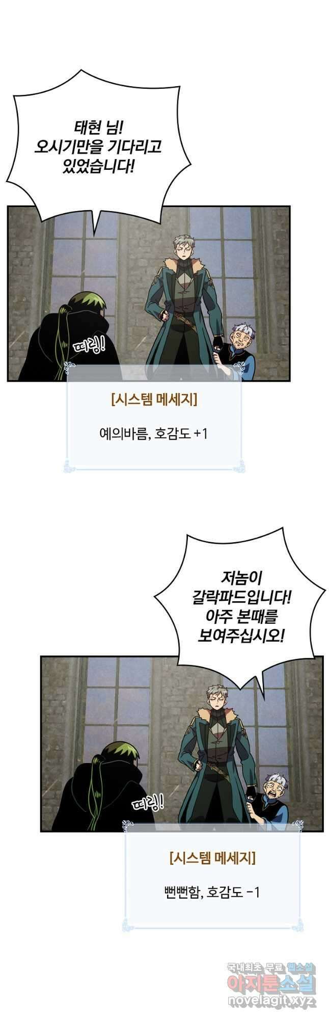 나는 될놈이다 206화 40