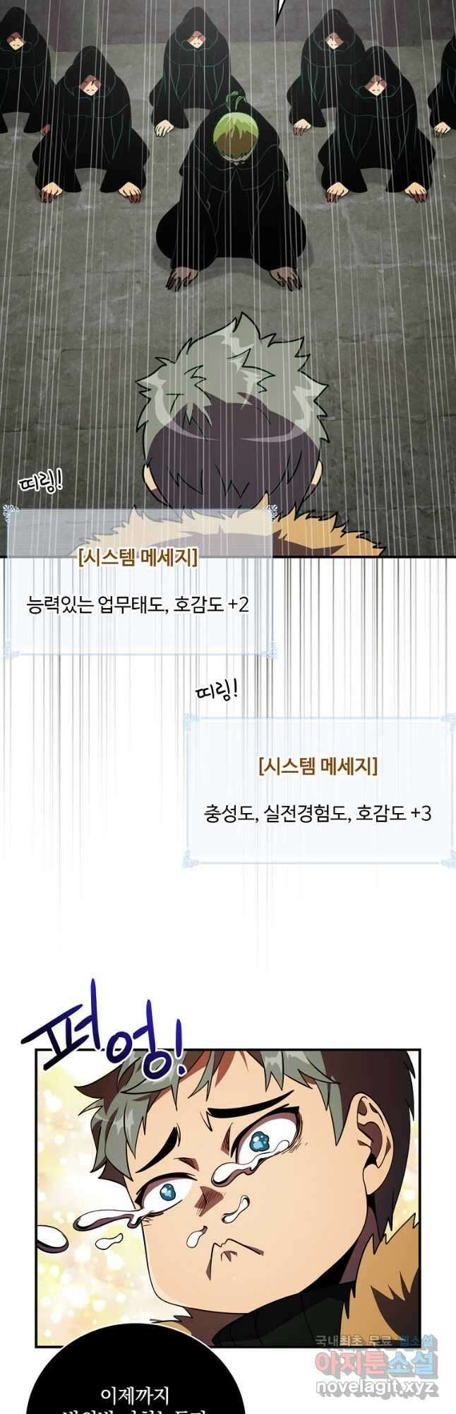 나는 될놈이다 206화 42