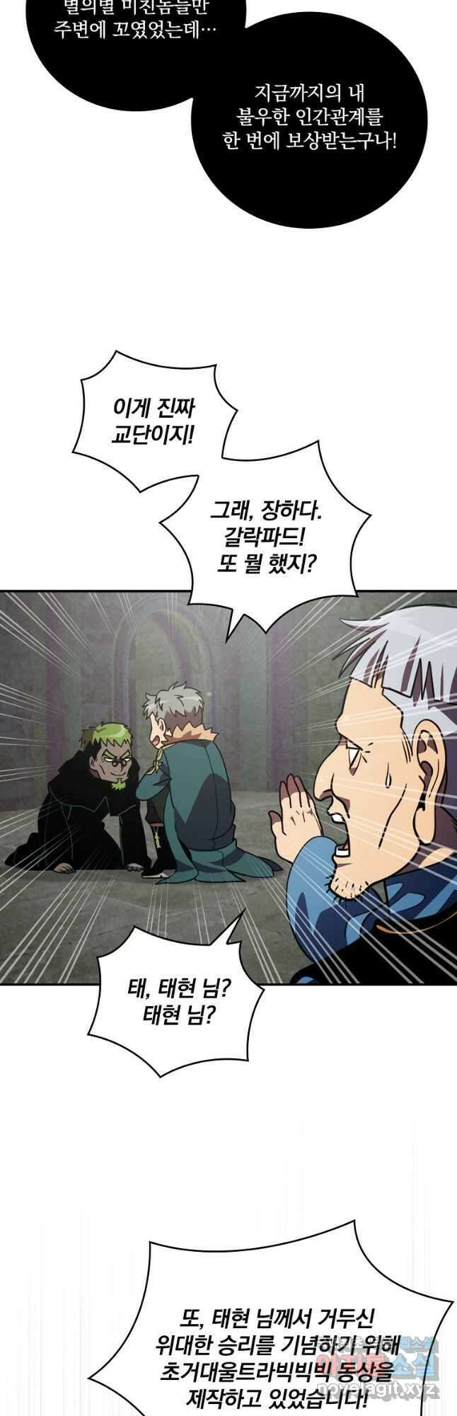 나는 될놈이다 206화 43