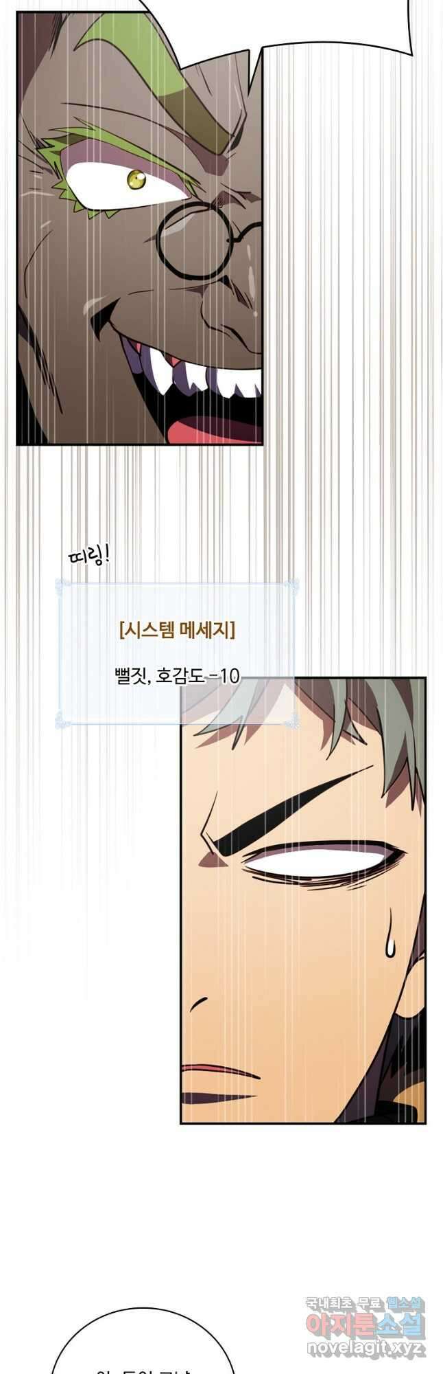 나는 될놈이다 206화 44