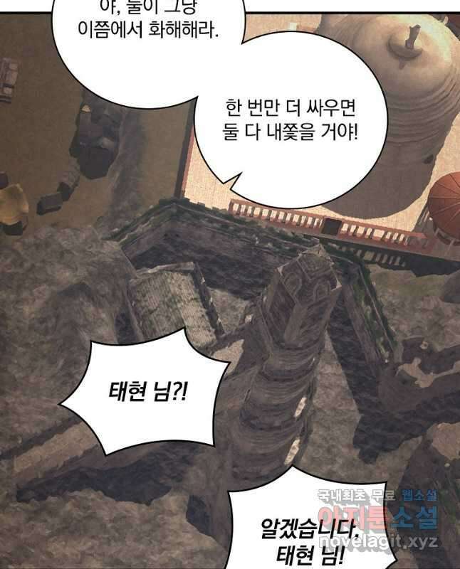 나는 될놈이다 206화 45