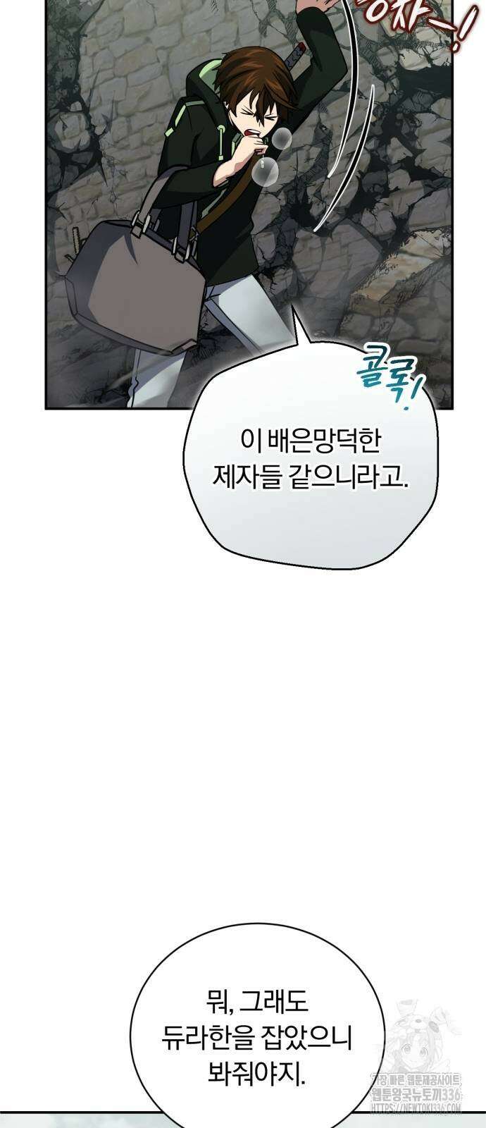 구원자의 버킷리스트 34화 16