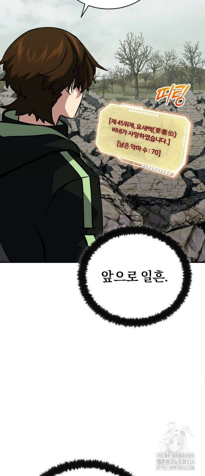 구원자의 버킷리스트 34화 17