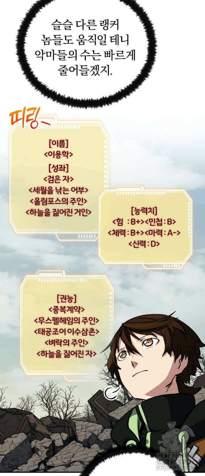 구원자의 버킷리스트 34화 18