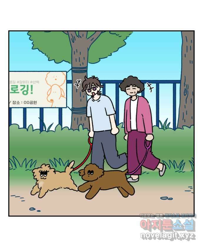 강아지는 멍멍하고 짖지 않아! 89화 - 봉사 활동을 하자! 1 1