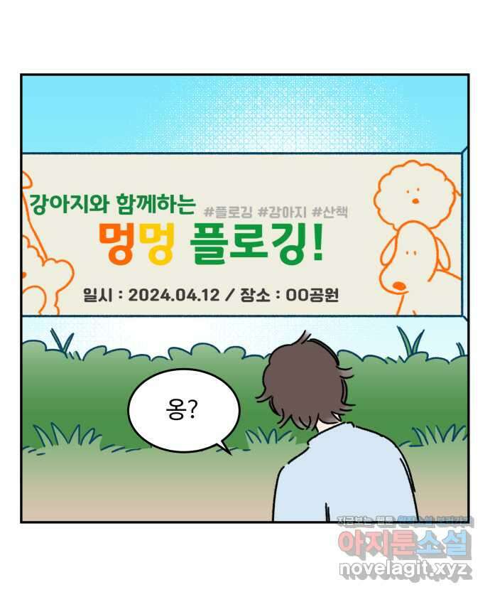 강아지는 멍멍하고 짖지 않아! 89화 - 봉사 활동을 하자! 1 3