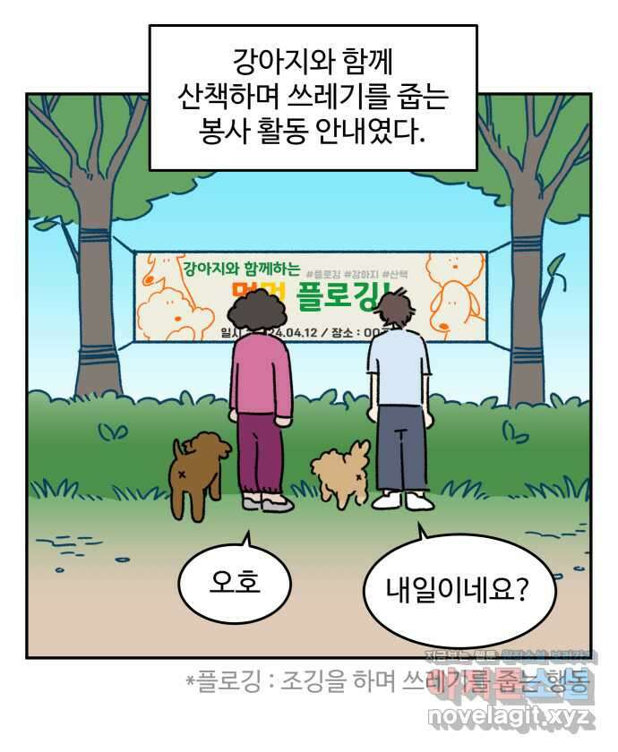 강아지는 멍멍하고 짖지 않아! 89화 - 봉사 활동을 하자! 1 4