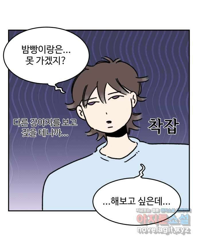 강아지는 멍멍하고 짖지 않아! 89화 - 봉사 활동을 하자! 1 5