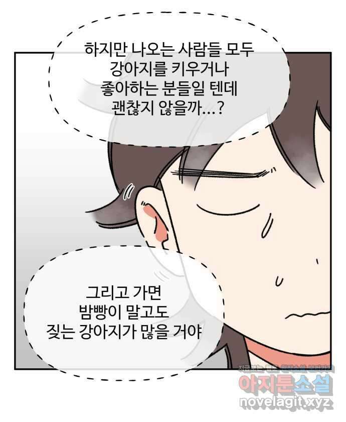 강아지는 멍멍하고 짖지 않아! 89화 - 봉사 활동을 하자! 1 6