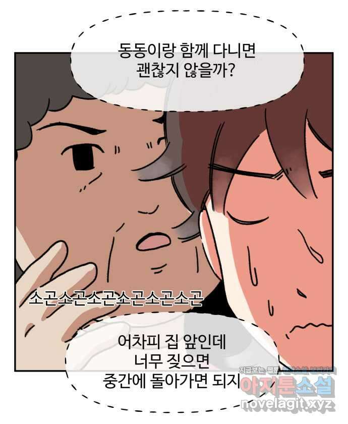 강아지는 멍멍하고 짖지 않아! 89화 - 봉사 활동을 하자! 1 7