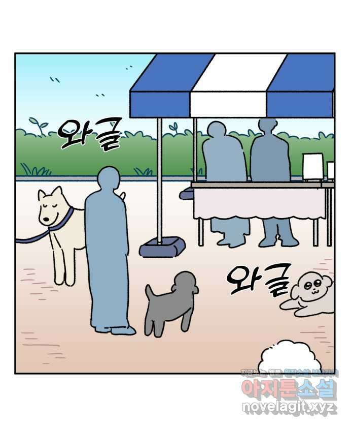 강아지는 멍멍하고 짖지 않아! 89화 - 봉사 활동을 하자! 1 10
