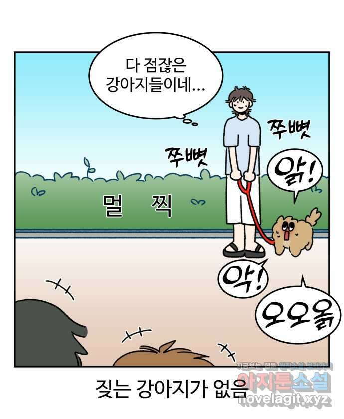 강아지는 멍멍하고 짖지 않아! 89화 - 봉사 활동을 하자! 1 11